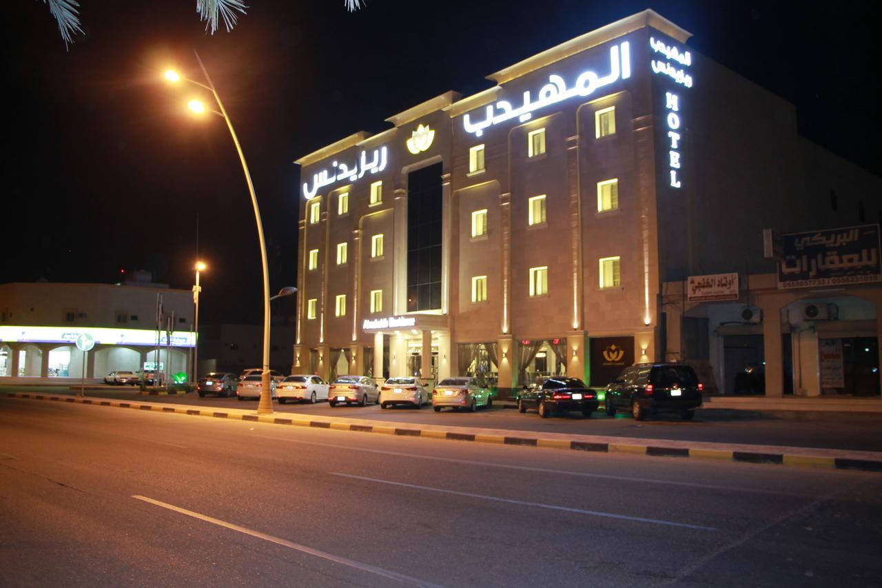 Almuhaidb Residence Alkhafji Экстерьер фото